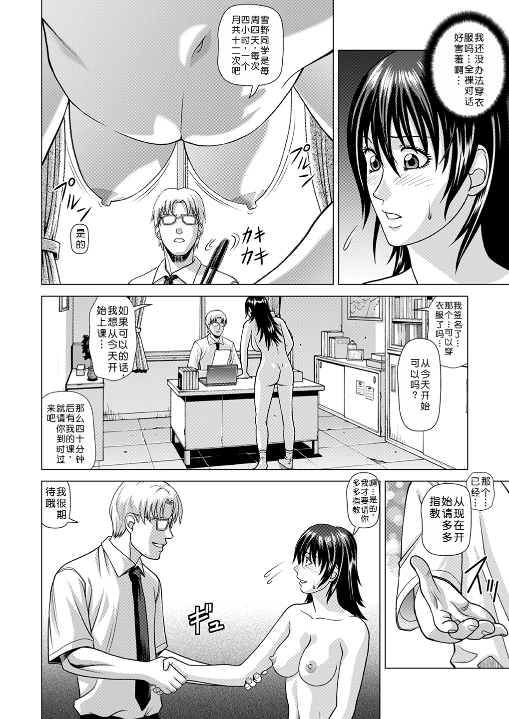 Nude Model ~Nibai no Jikyuu ni Tsurarete Damasaremashita~ page 7 full