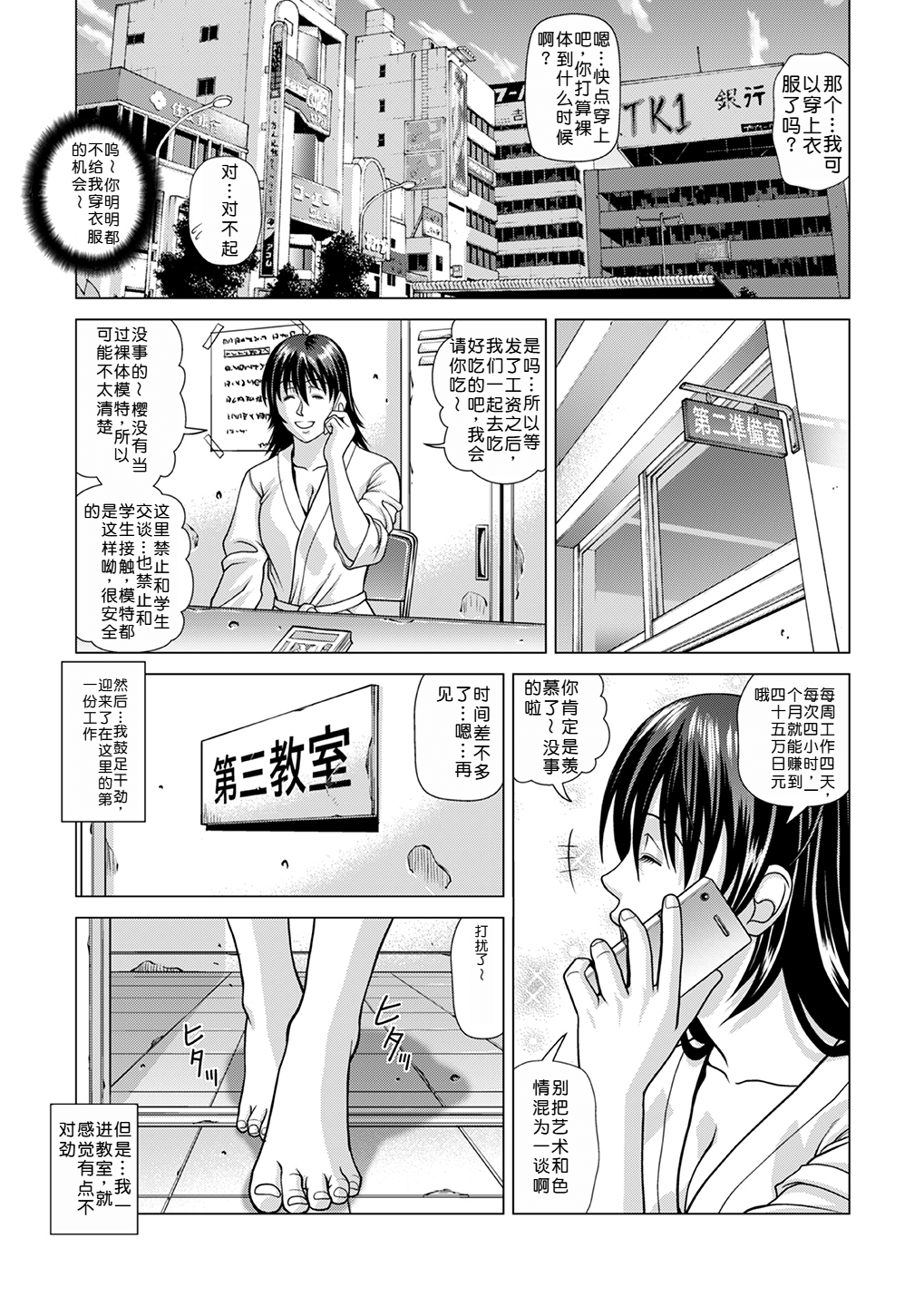 Nude Model ~Nibai no Jikyuu ni Tsurarete Damasaremashita~ page 8 full