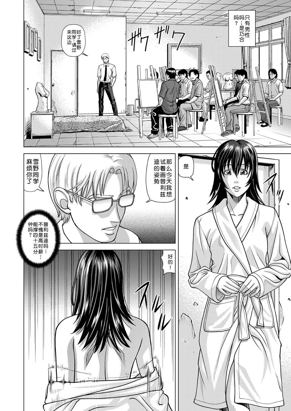 Nude Model ~Nibai no Jikyuu ni Tsurarete Damasaremashita~ page 9 full