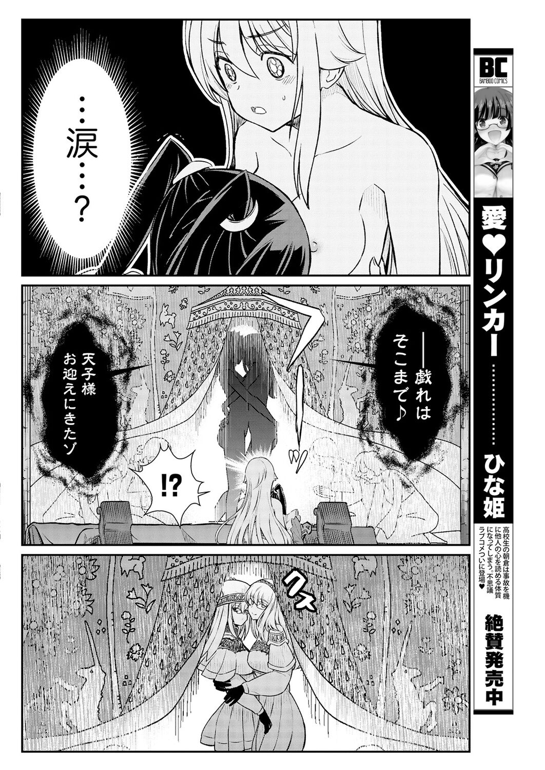 Kukkorose no Himekishi to nari, Yuri Shoukan de Hataraku koto ni Narimashita. 15 page 10 full