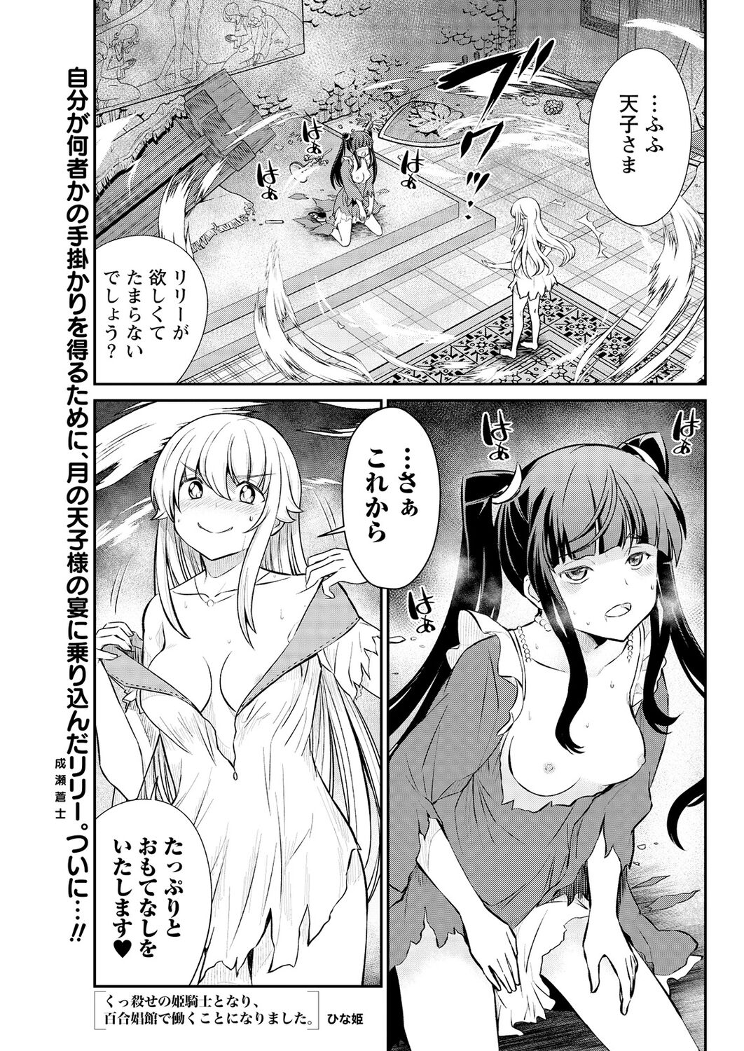 Kukkorose no Himekishi to nari, Yuri Shoukan de Hataraku koto ni Narimashita. 15 page 3 full