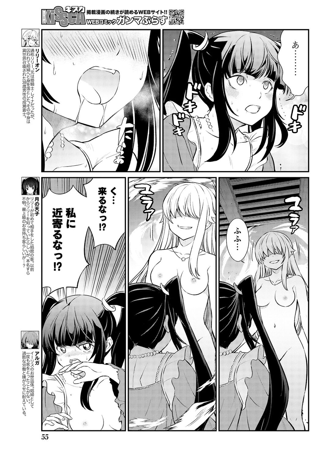 Kukkorose no Himekishi to nari, Yuri Shoukan de Hataraku koto ni Narimashita. 15 page 5 full