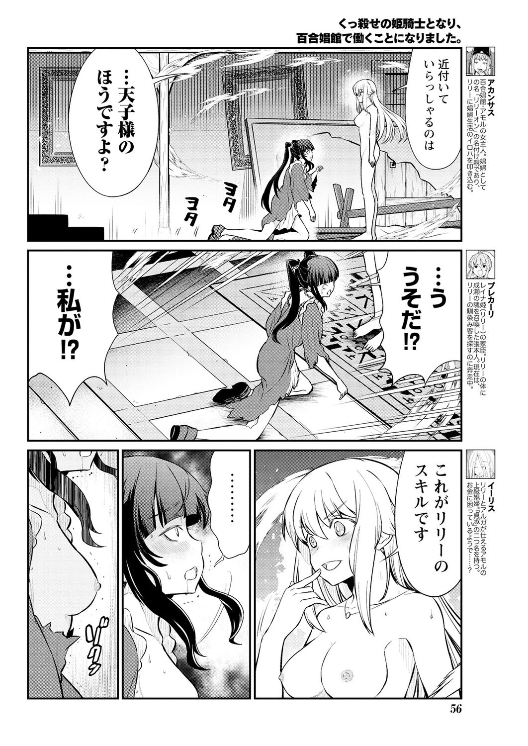 Kukkorose no Himekishi to nari, Yuri Shoukan de Hataraku koto ni Narimashita. 15 page 6 full