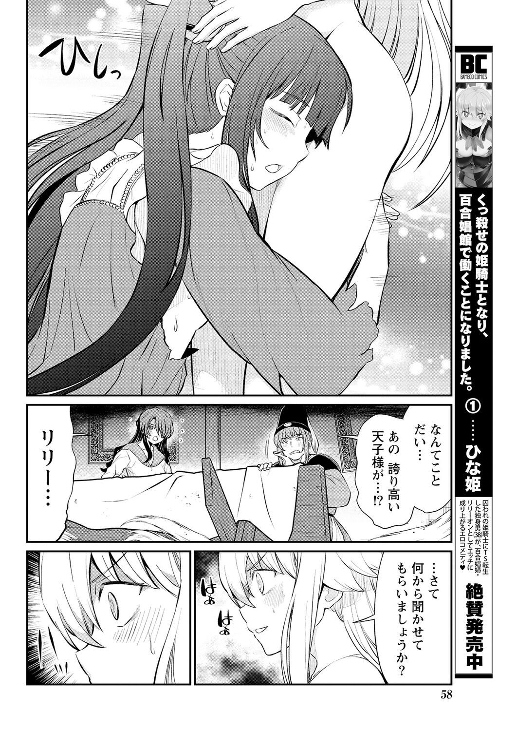 Kukkorose no Himekishi to nari, Yuri Shoukan de Hataraku koto ni Narimashita. 15 page 8 full