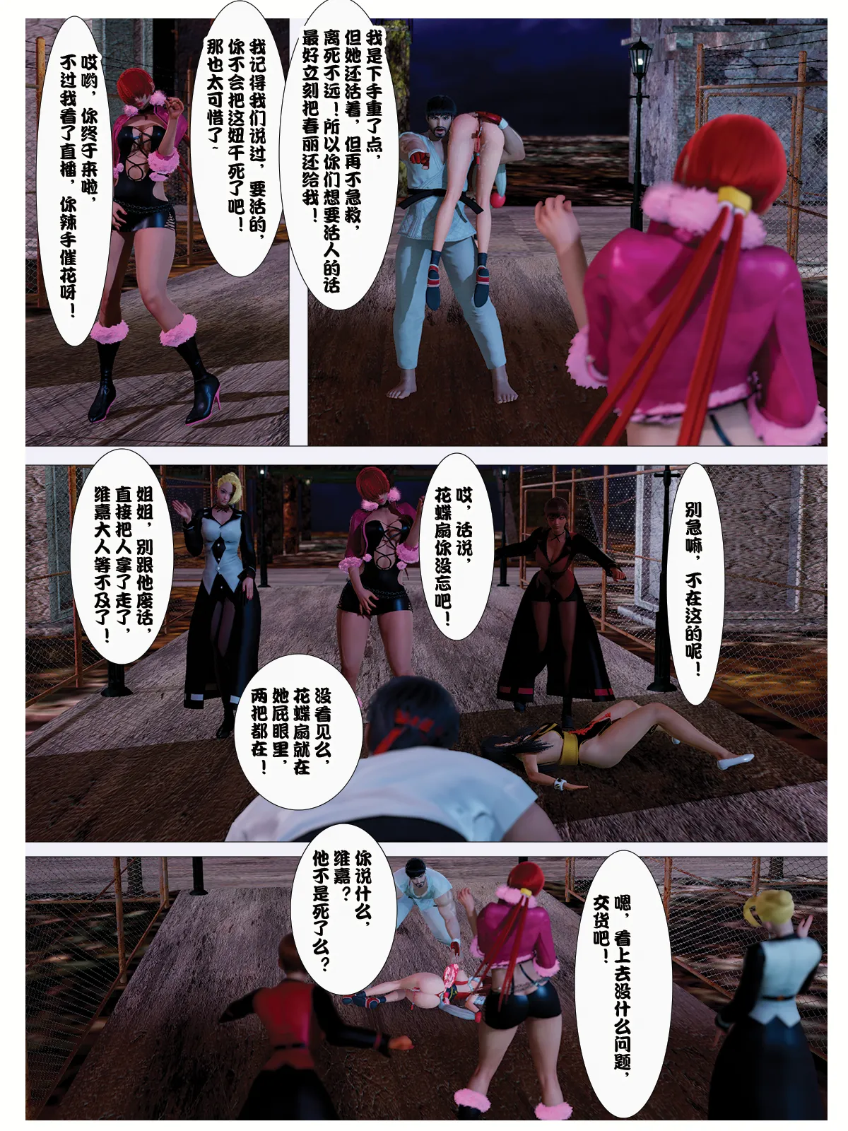 The Tale of shiranui mai Episode 4 page 3 full