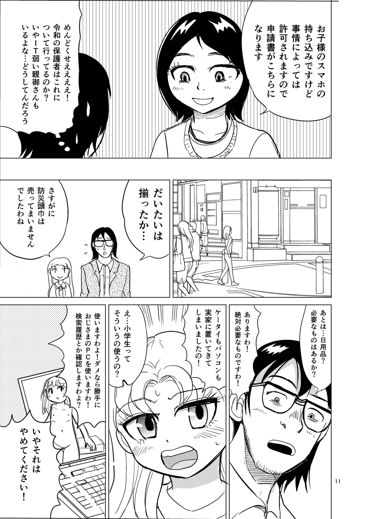 Kochira ossan TS tensei botsuraku reijōmonogatari 2 page 10 full