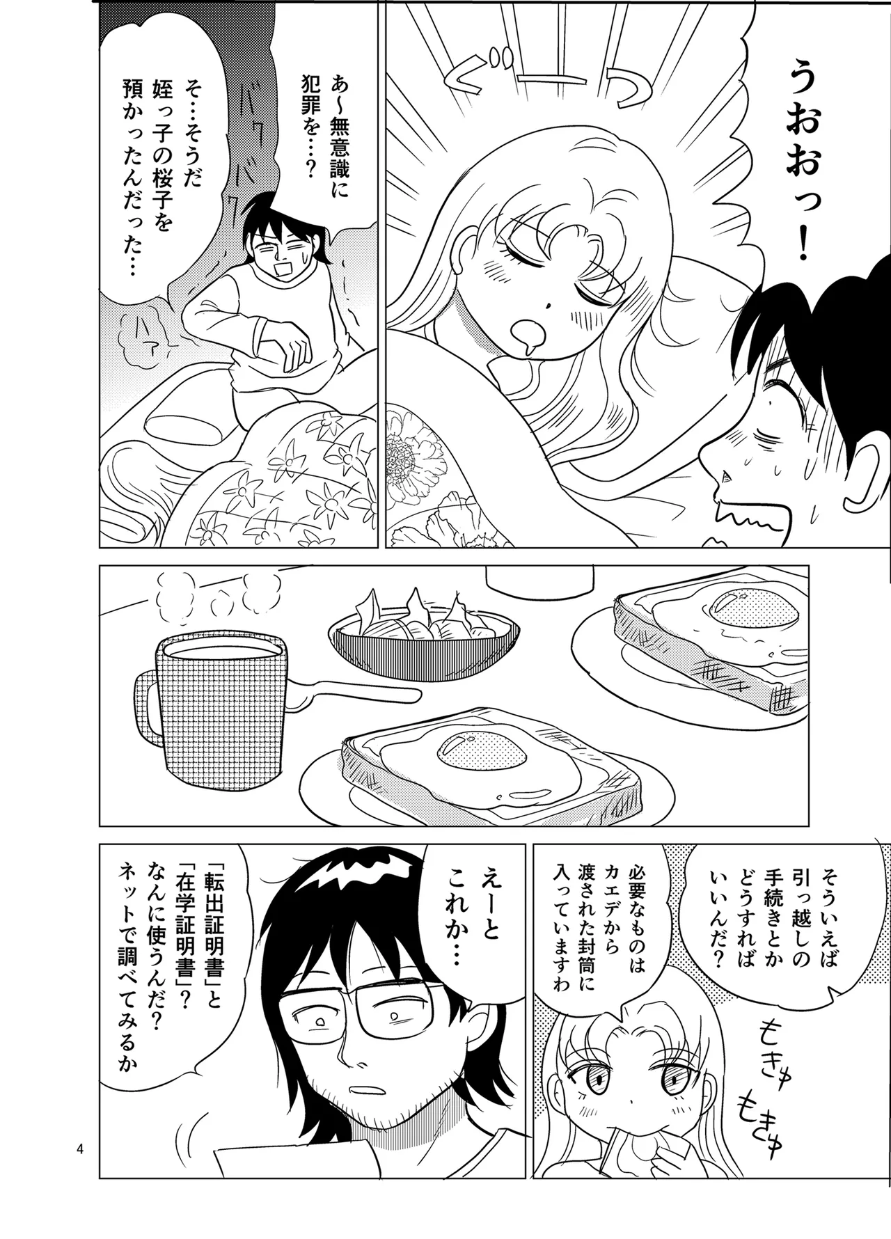 Kochira ossan TS tensei botsuraku reijōmonogatari 2 page 3 full