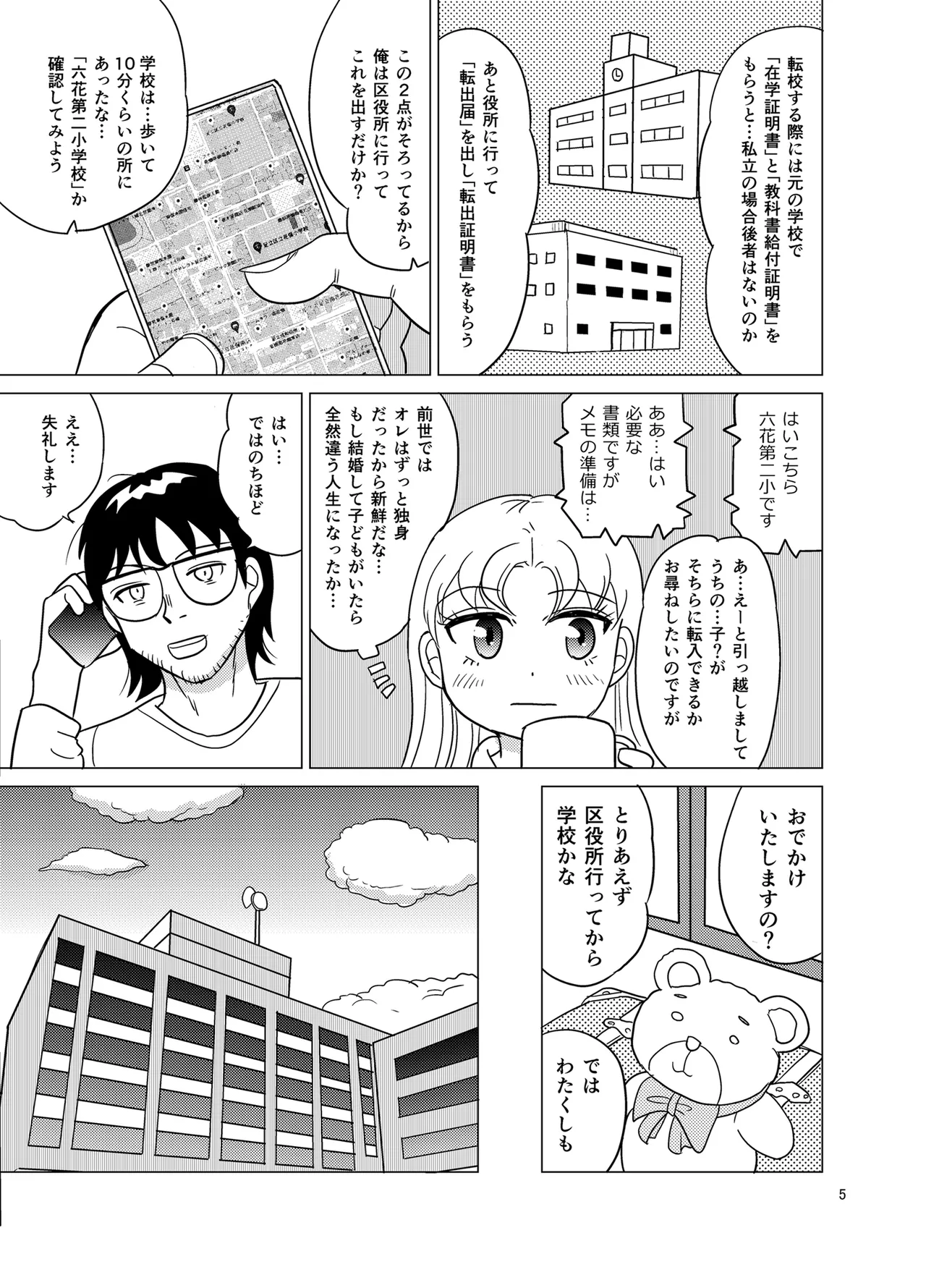 Kochira ossan TS tensei botsuraku reijōmonogatari 2 page 4 full