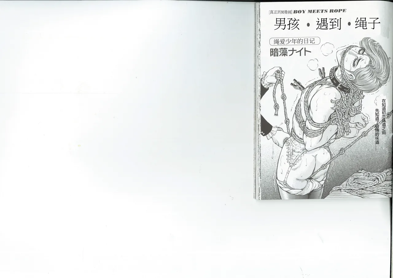 男孩遇到绳子 page 1 full