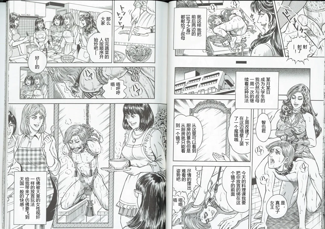 男孩遇到绳子 page 10 full