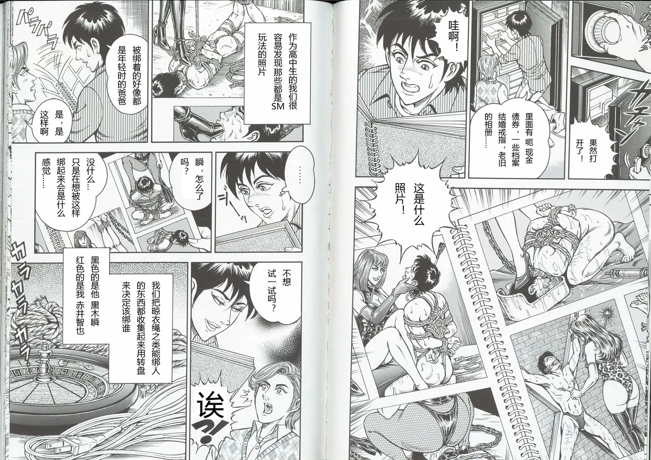 男孩遇到绳子 page 3 full