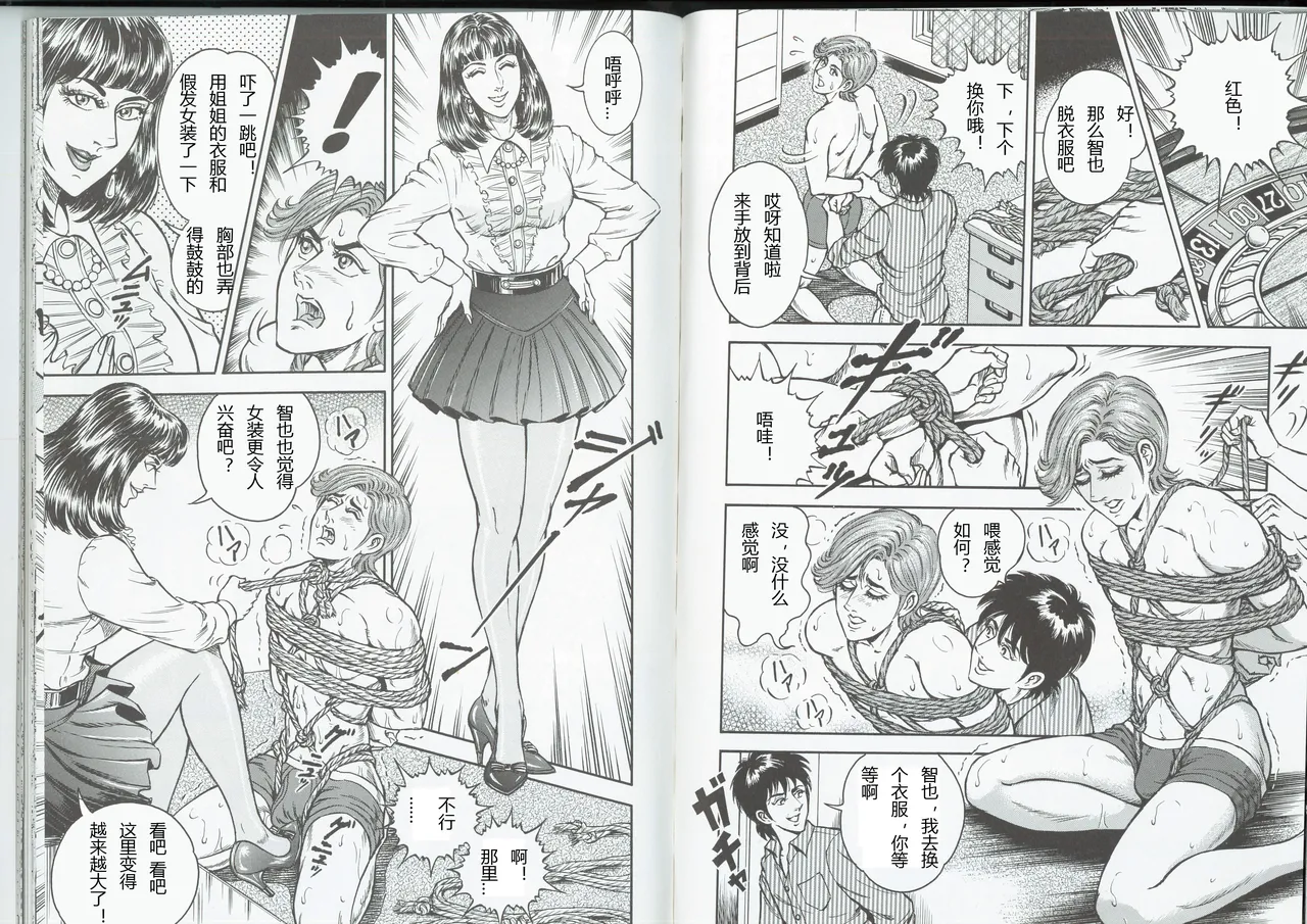 男孩遇到绳子 page 4 full