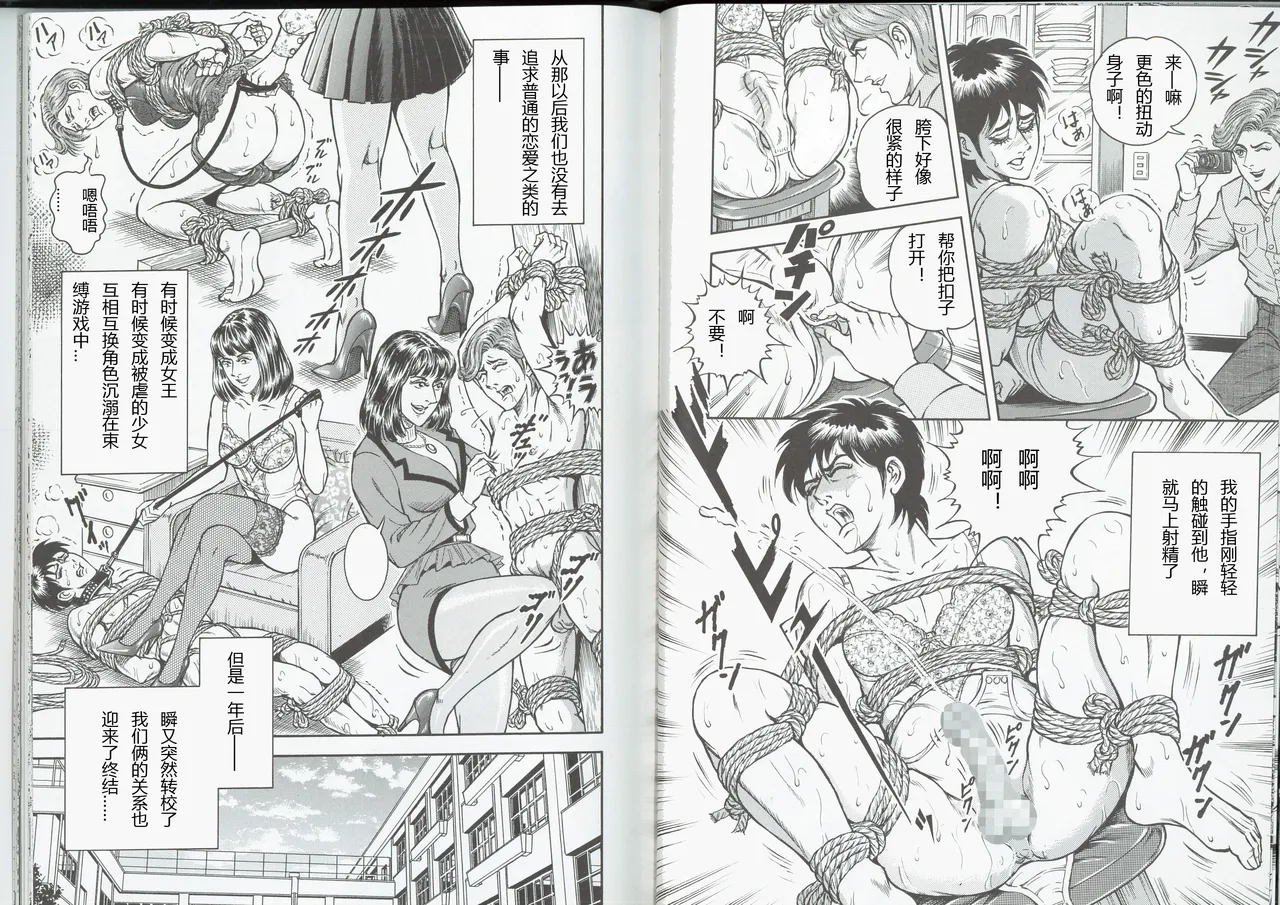 男孩遇到绳子 page 6 full