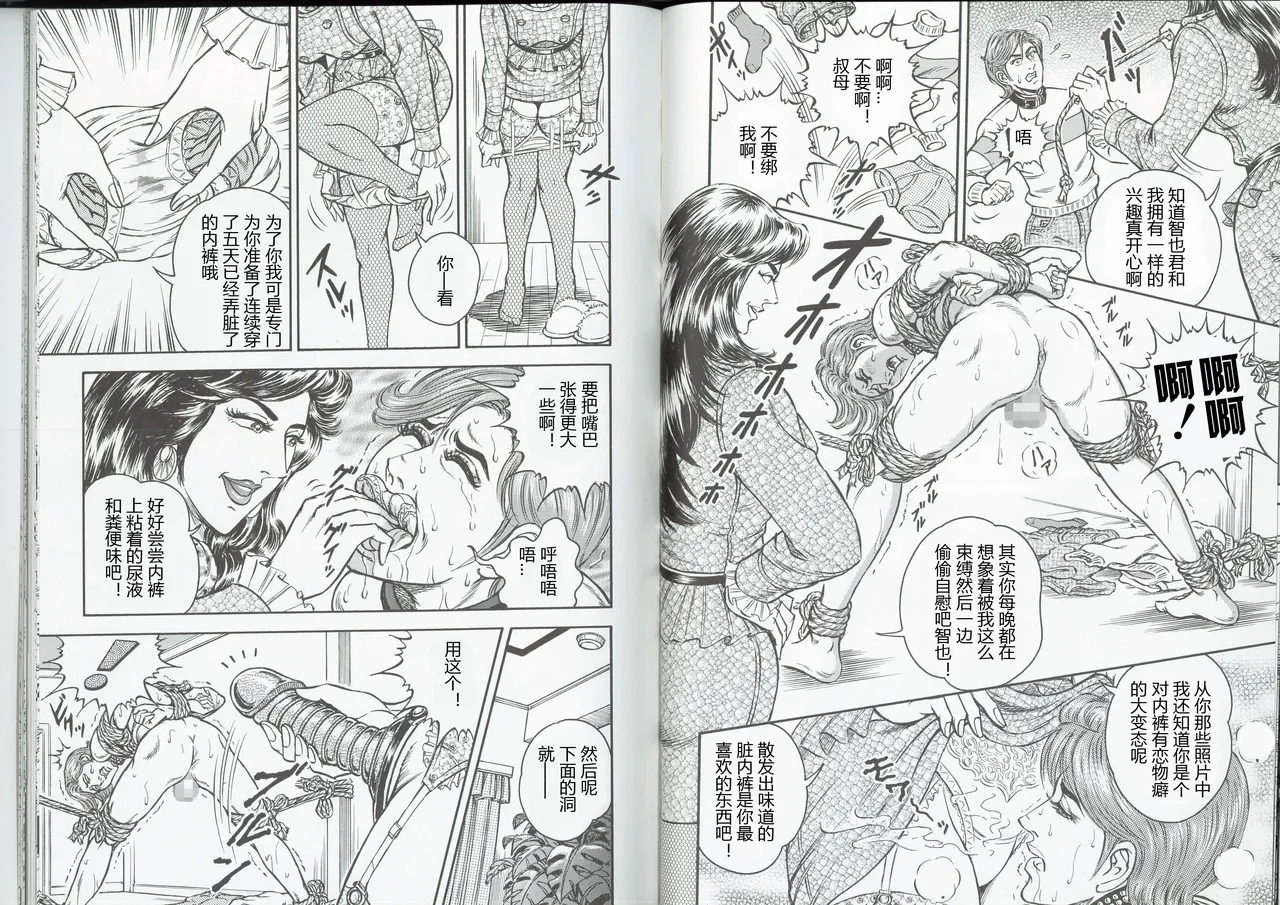 男孩遇到绳子 page 8 full