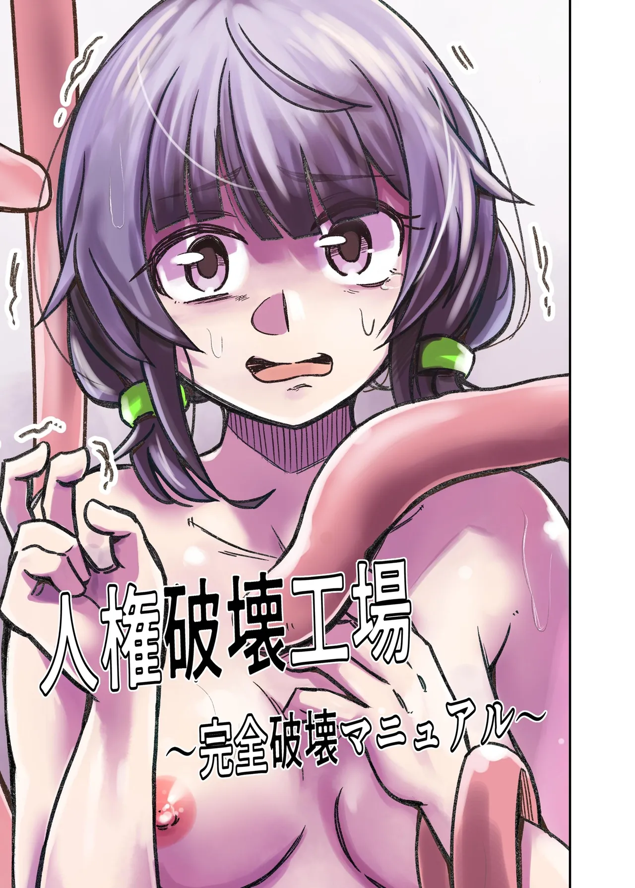 Human Rights Destruction Factory ~Total Destruction Manual~ page 1 full