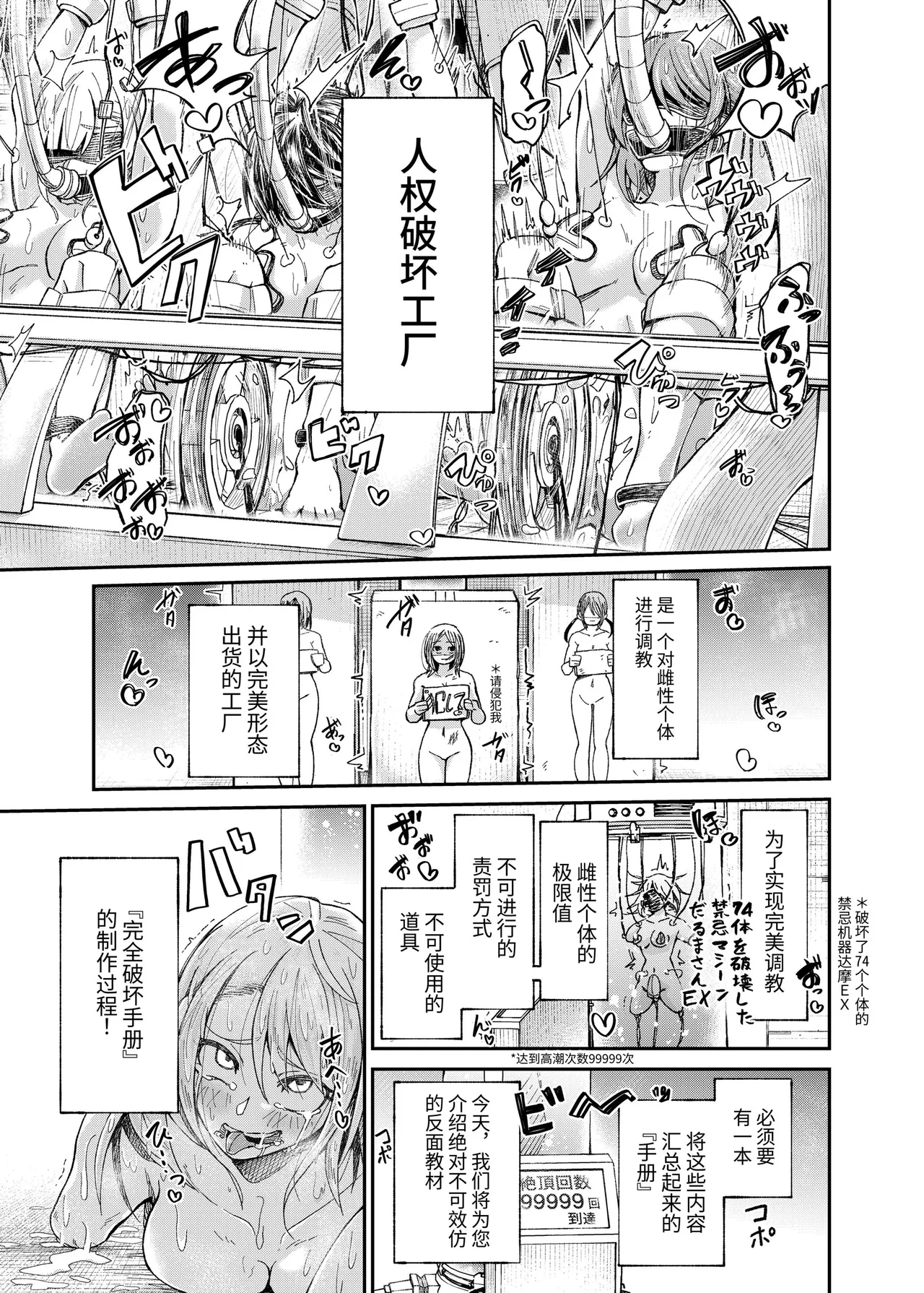 Human Rights Destruction Factory ~Total Destruction Manual~ page 3 full