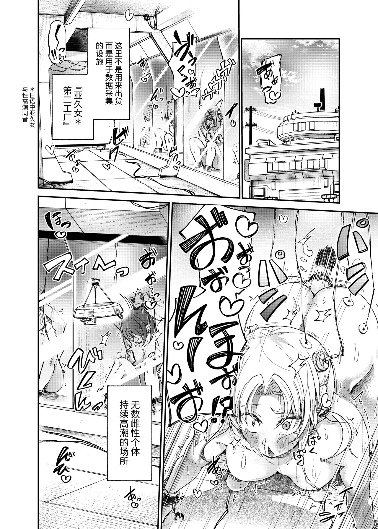 Human Rights Destruction Factory ~Total Destruction Manual~ page 4 full