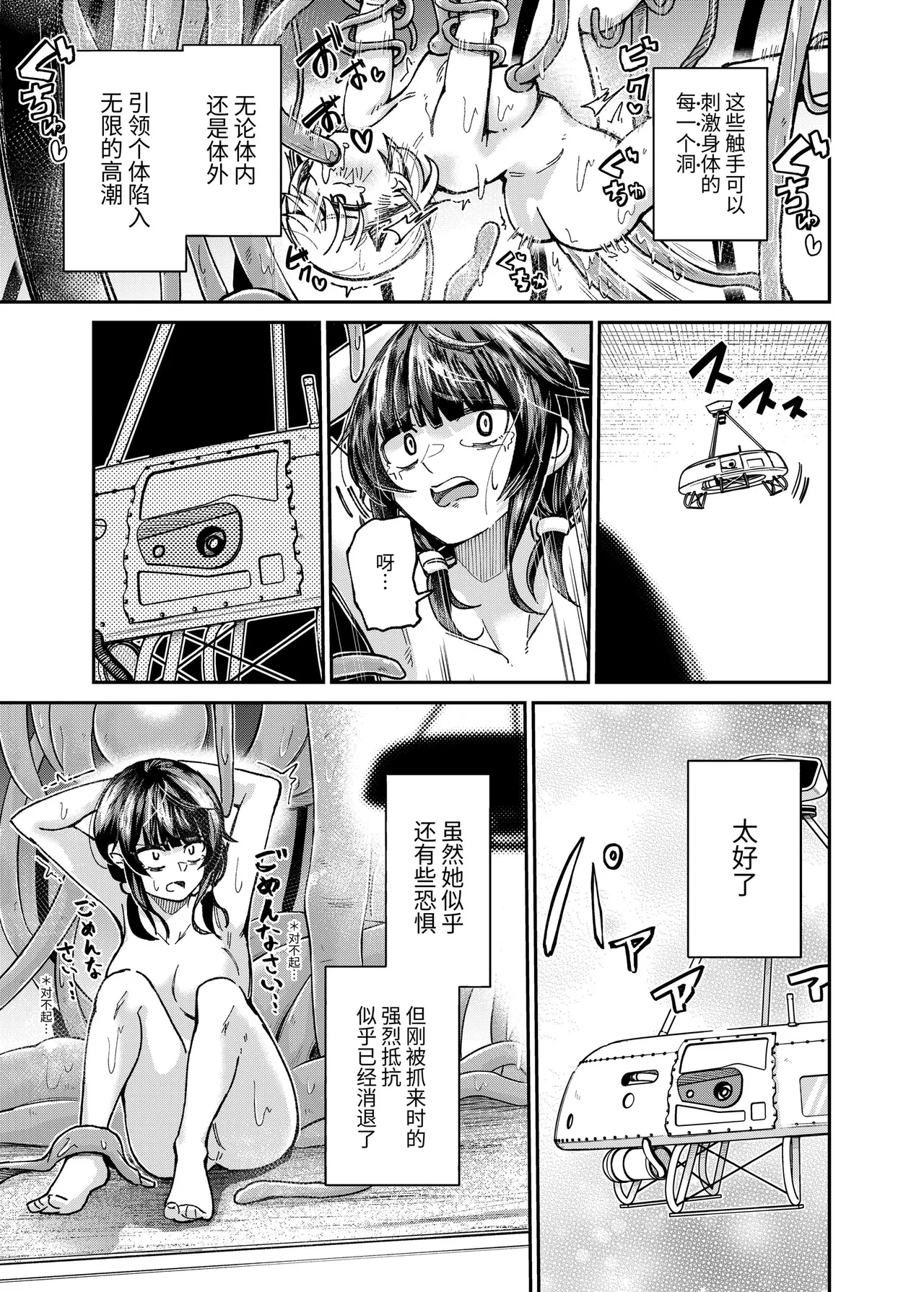 Human Rights Destruction Factory ~Total Destruction Manual~ page 9 full