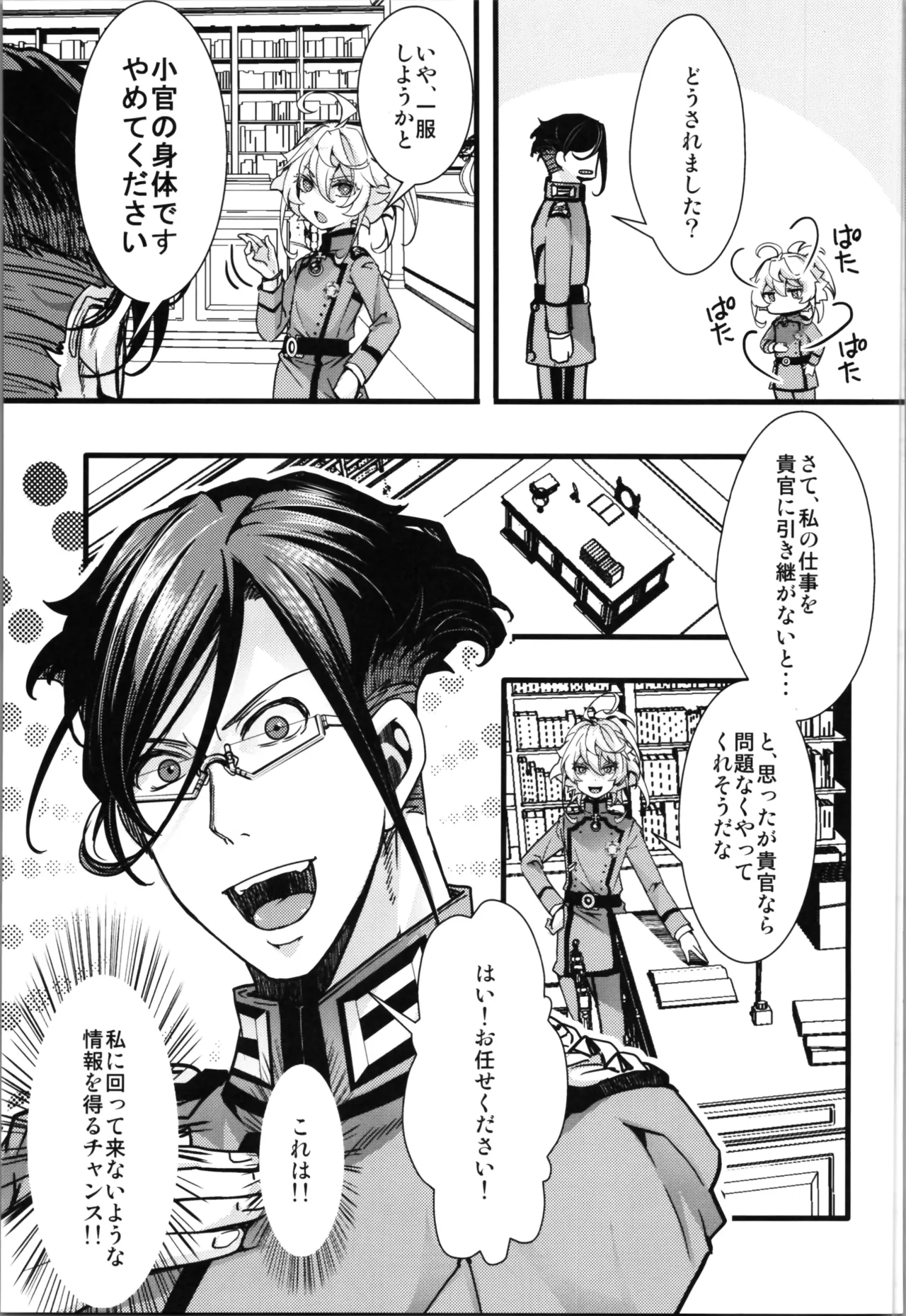 A story about Tanya-chan and Lelouch-san swapping bodies page 7 full