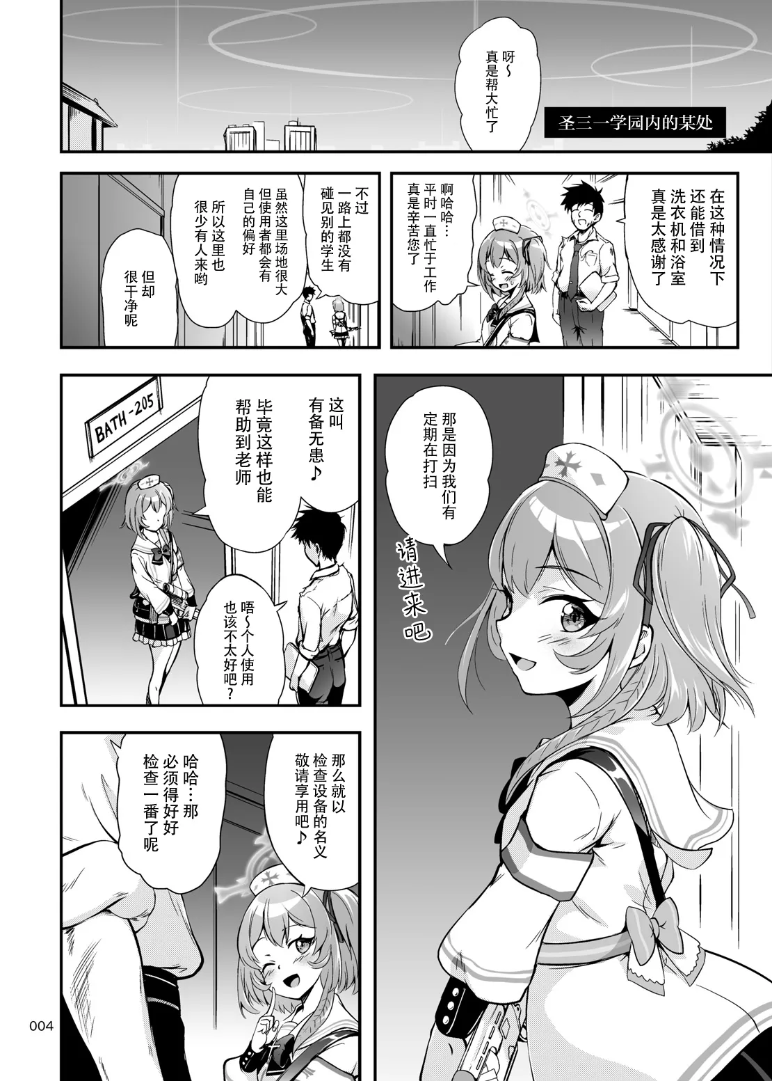 Sensei, Ofuro no Jikan desu | 老师，现在是洗澡时间 page 4 full