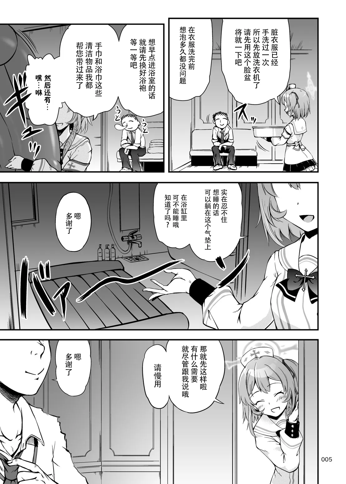 Sensei, Ofuro no Jikan desu | 老师，现在是洗澡时间 page 5 full