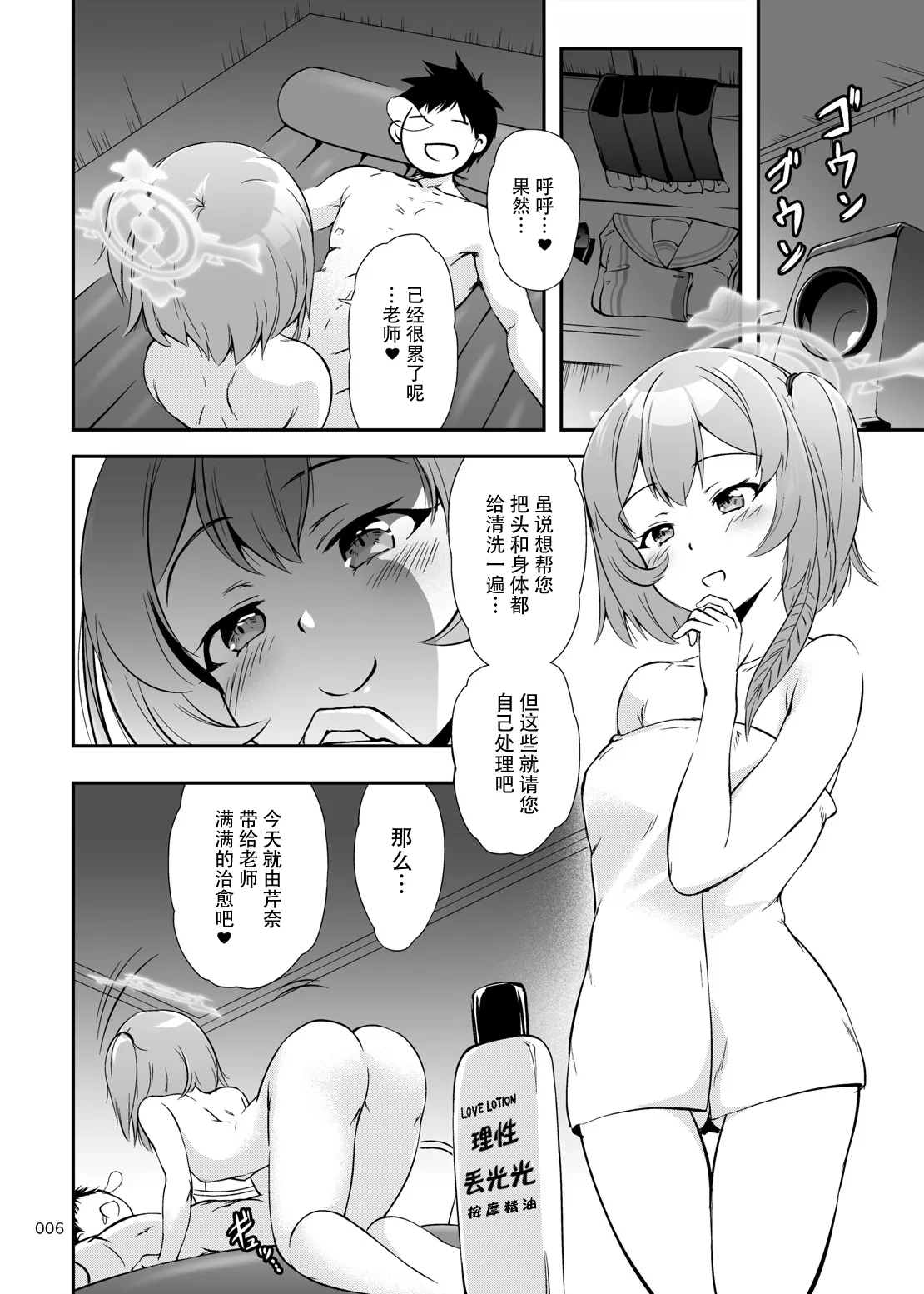Sensei, Ofuro no Jikan desu | 老师，现在是洗澡时间 page 6 full