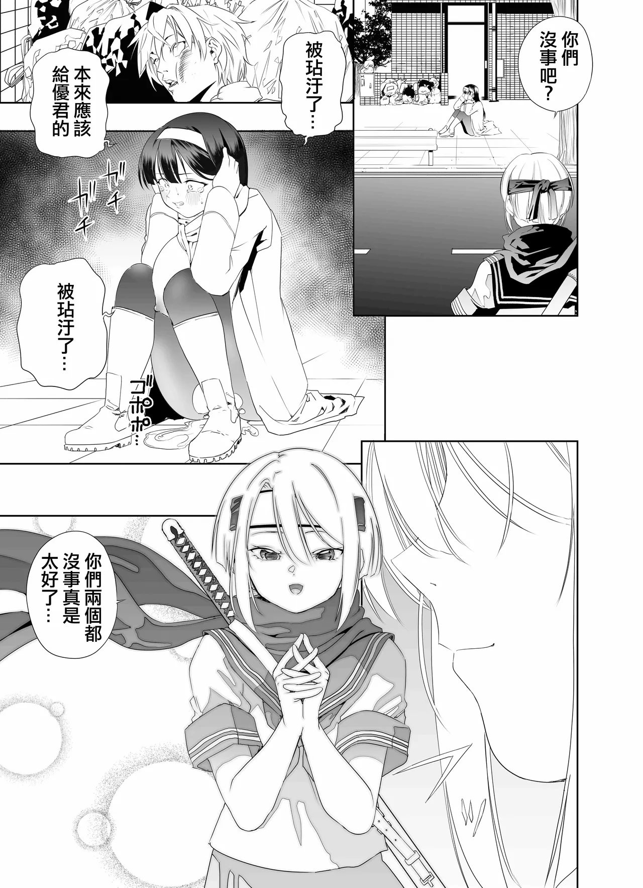 Nakadashi Ninja Kintama Ransha rou Seigi no Kunoichi Hibiki  hen page 8 full