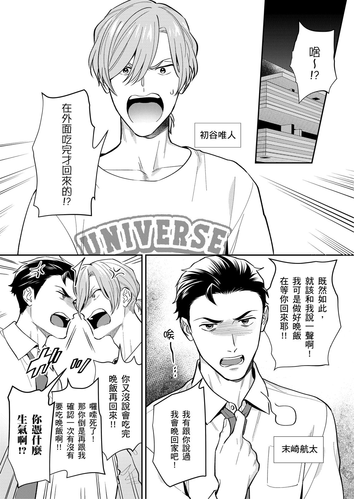 Hatsukoi Remake | 再次談個初戀 page 3 full