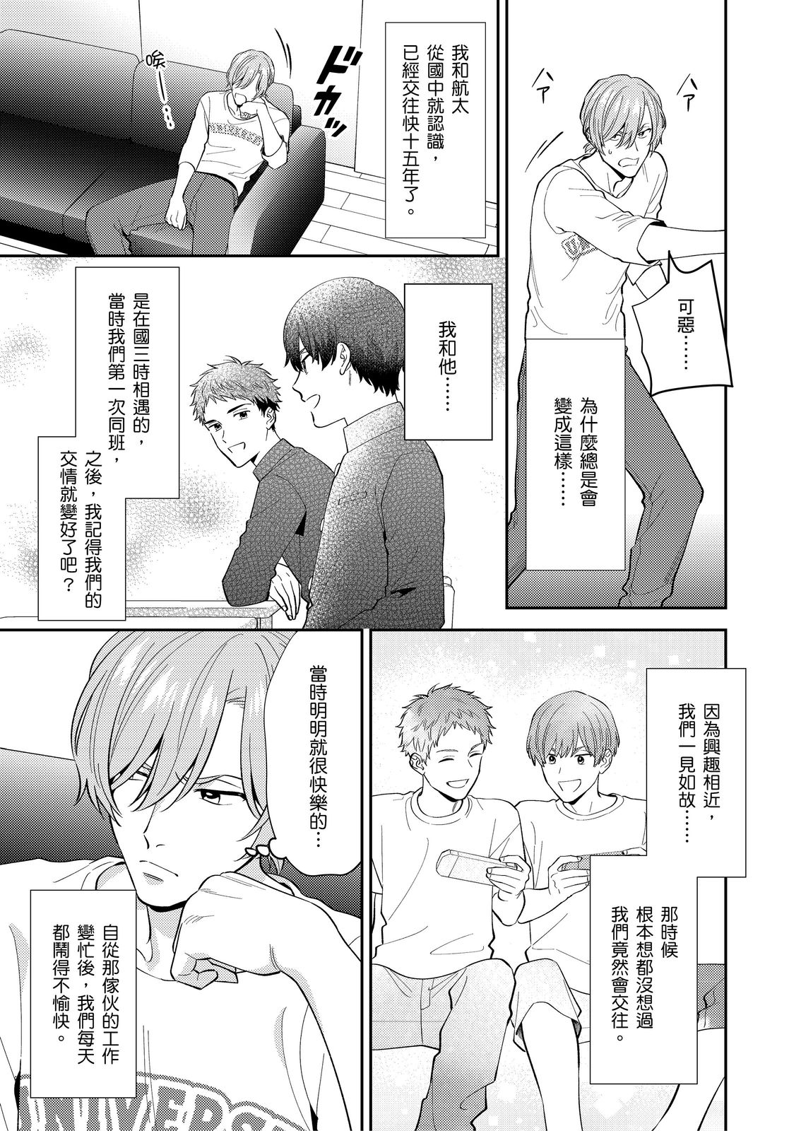 Hatsukoi Remake | 再次談個初戀 page 5 full