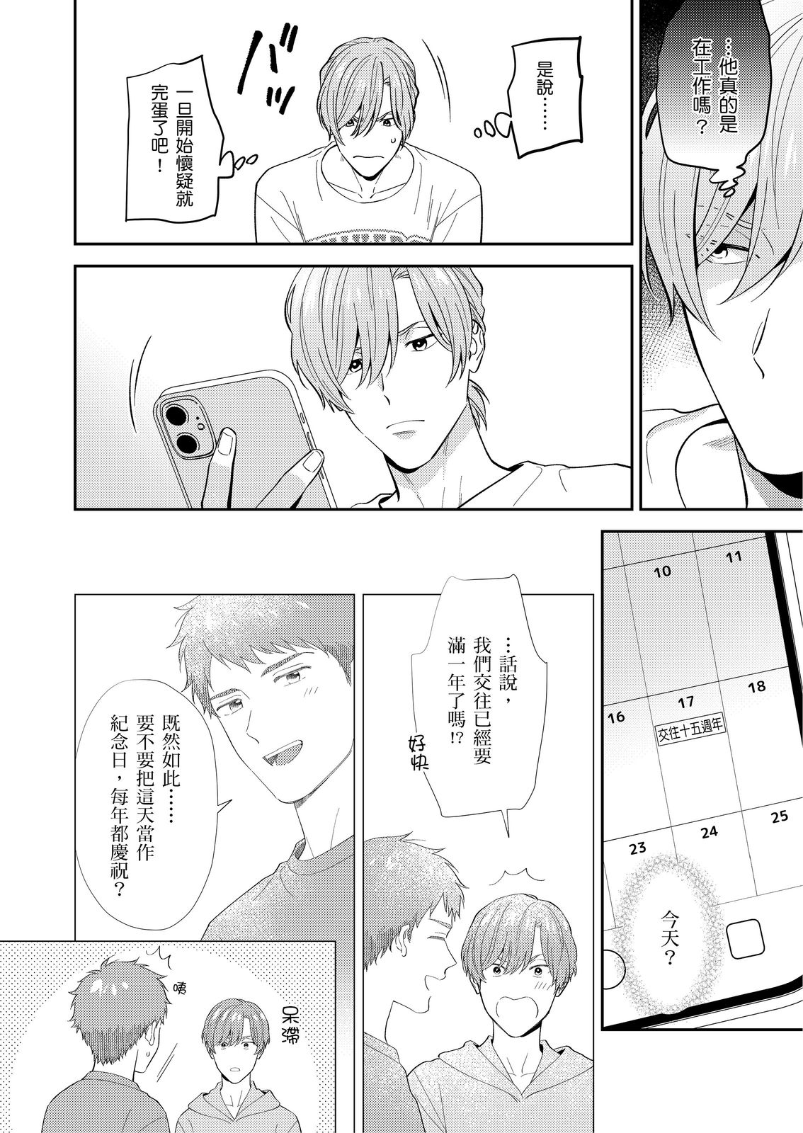 Hatsukoi Remake | 再次談個初戀 page 6 full