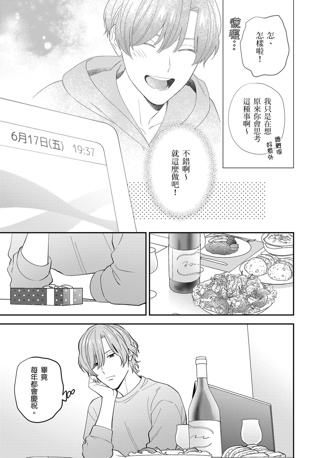 Hatsukoi Remake | 再次談個初戀 page 7 full