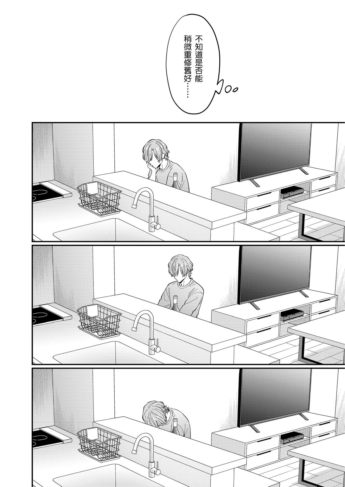 Hatsukoi Remake | 再次談個初戀 page 8 full