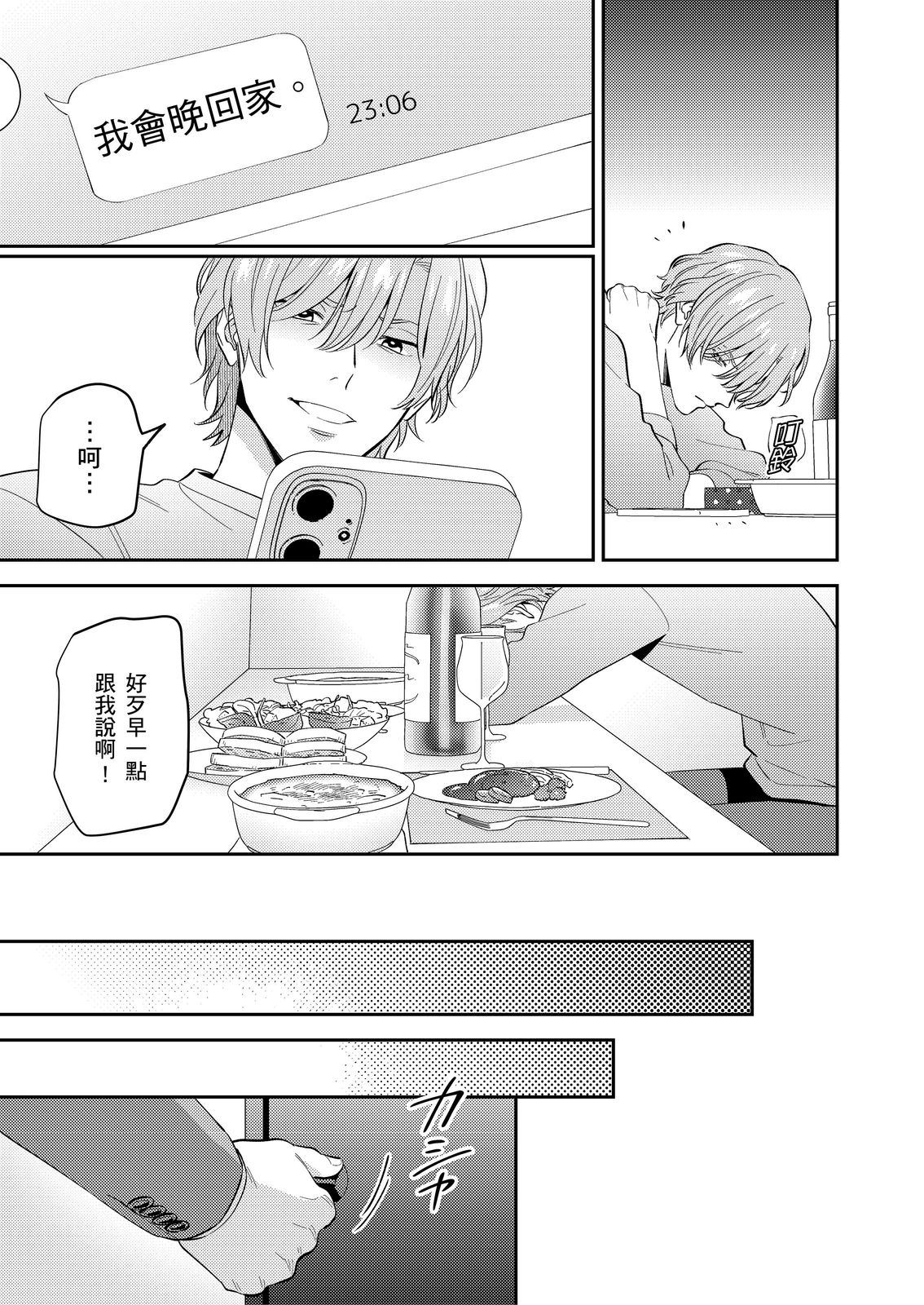 Hatsukoi Remake | 再次談個初戀 page 9 full