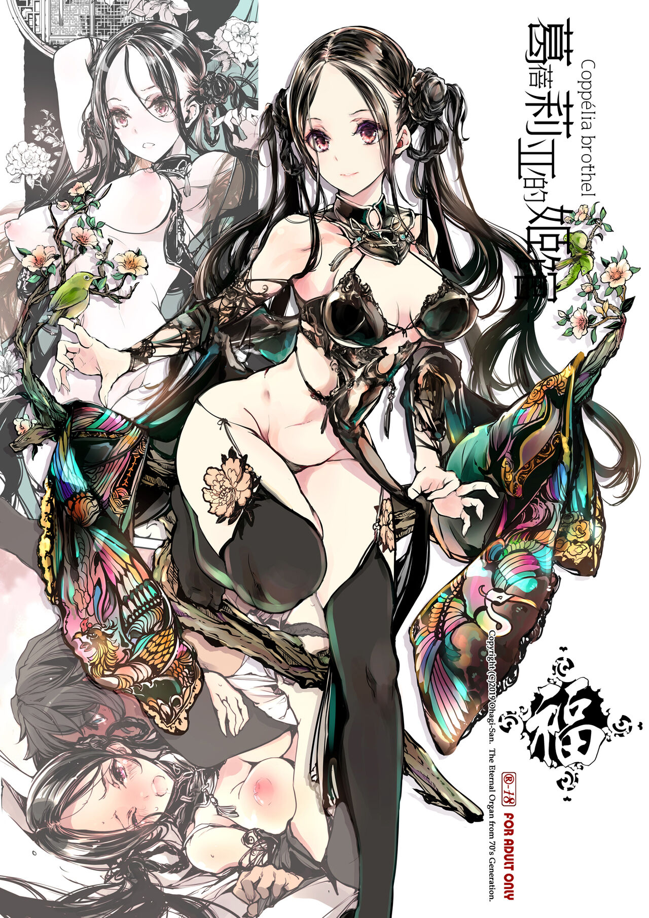 NECROPHILIS Omnibus|死奸症 总集篇 page 7 full