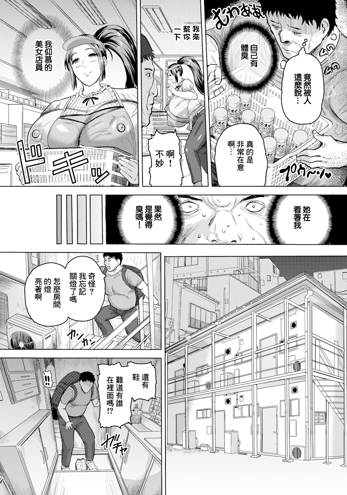 スメル&セレブ page 2 full
