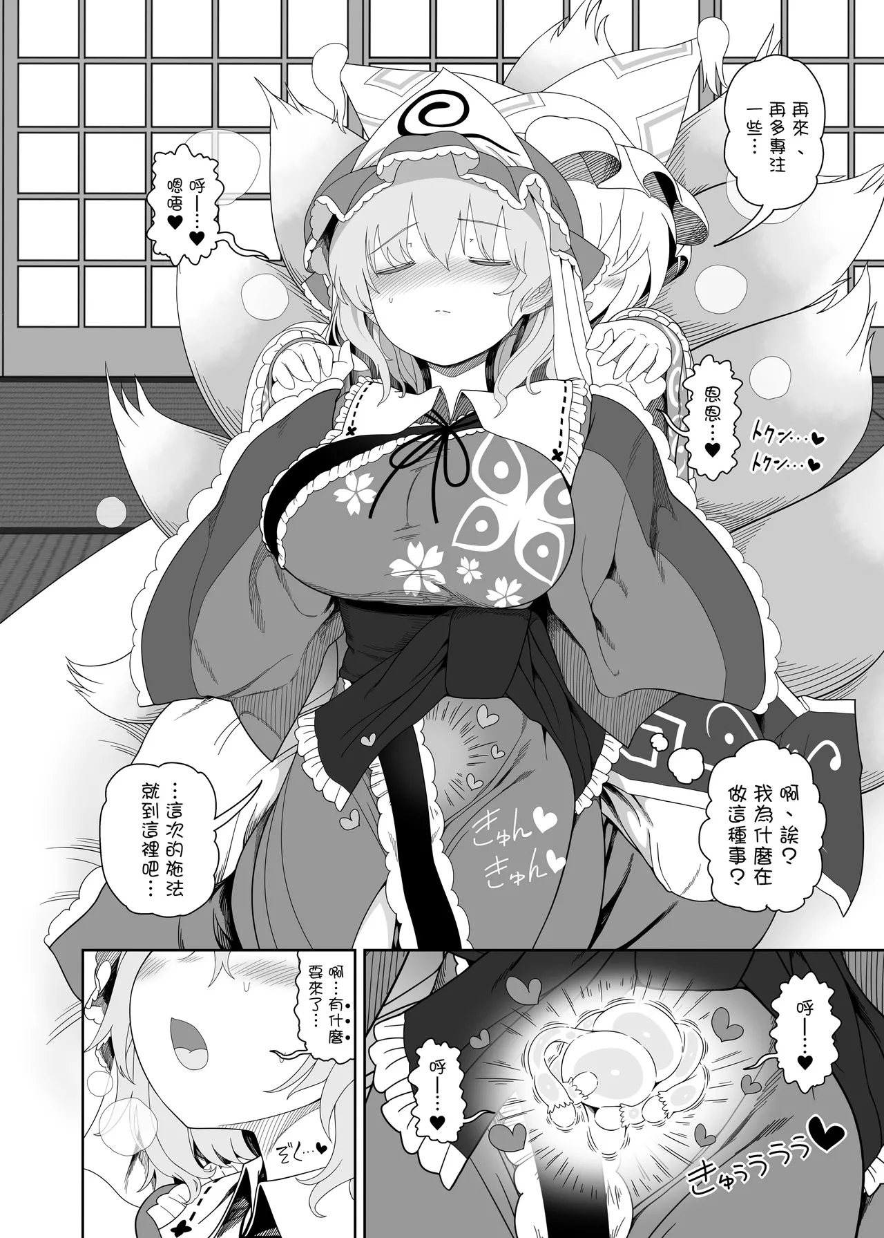 Koisuru Uterus | 子宫之戀 page 5 full