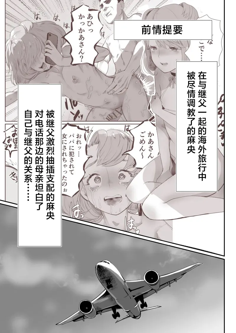 Papa no Onaho ni Nare 3 Fukujū no Hanayome page 2 full