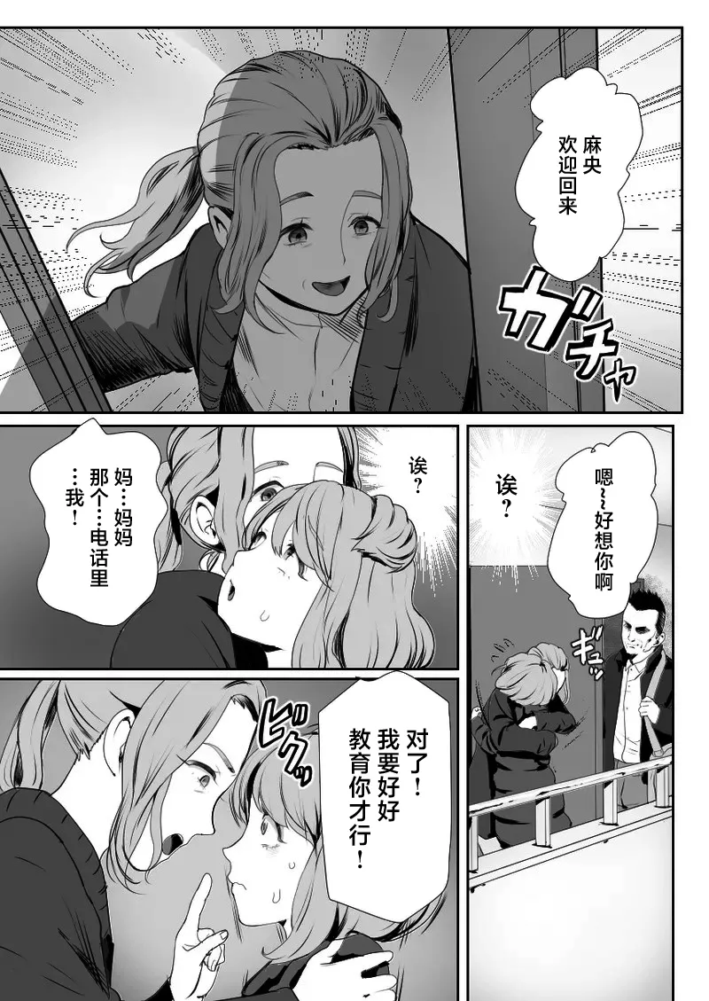 Papa no Onaho ni Nare 3 Fukujū no Hanayome page 4 full