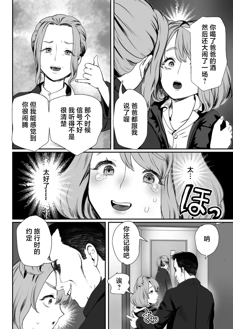 Papa no Onaho ni Nare 3 Fukujū no Hanayome page 5 full