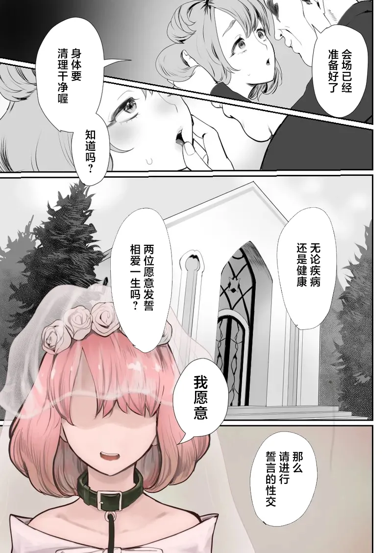 Papa no Onaho ni Nare 3 Fukujū no Hanayome page 6 full