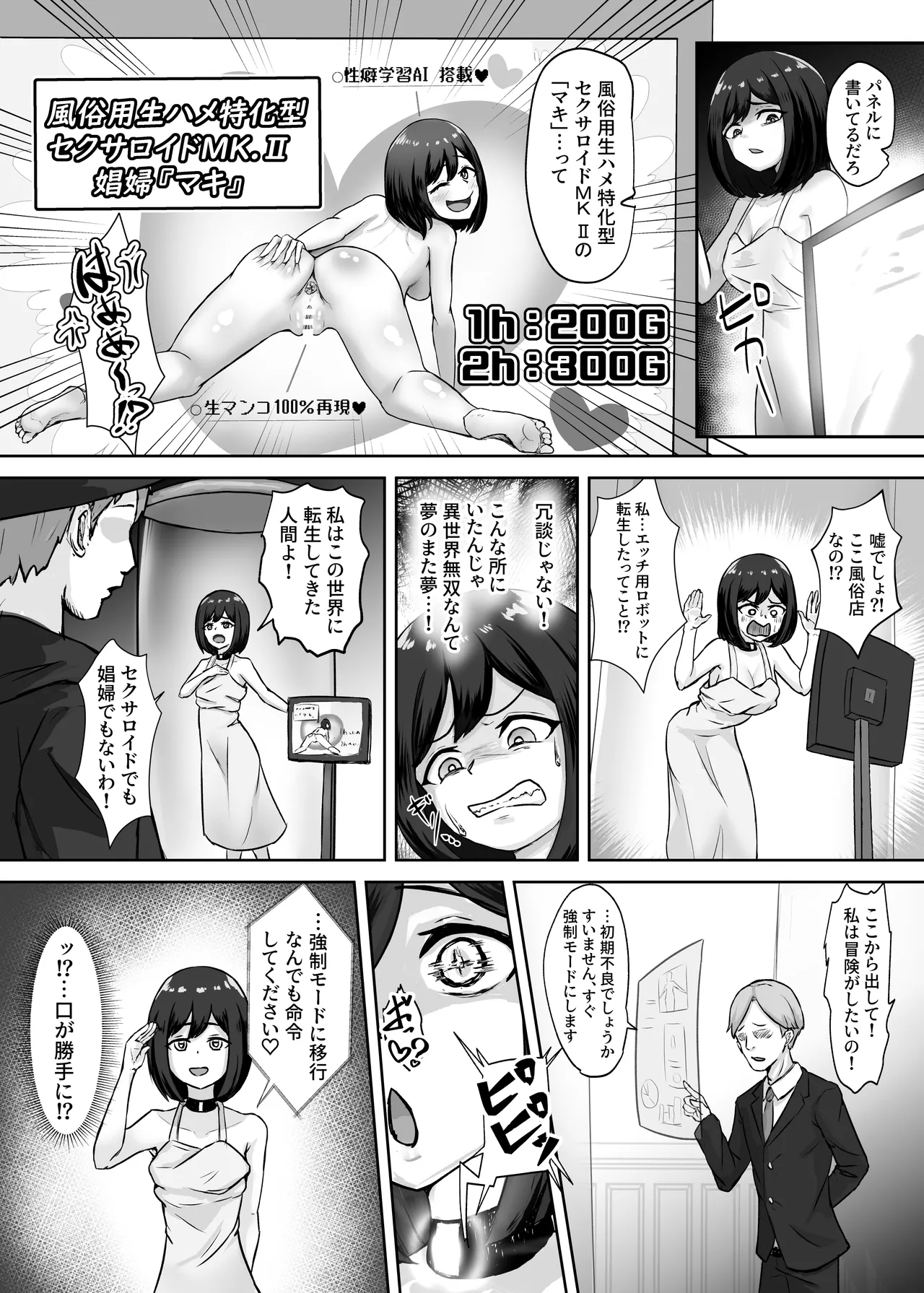 Mesubuta Sexaroid Tensei ~Hentai Body Koukan de Buzama Seiheki Learning~ page 4 full
