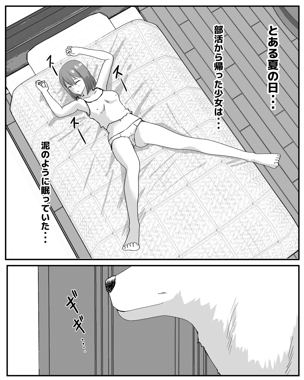 wan wan wa neteru ma ni page 2 full