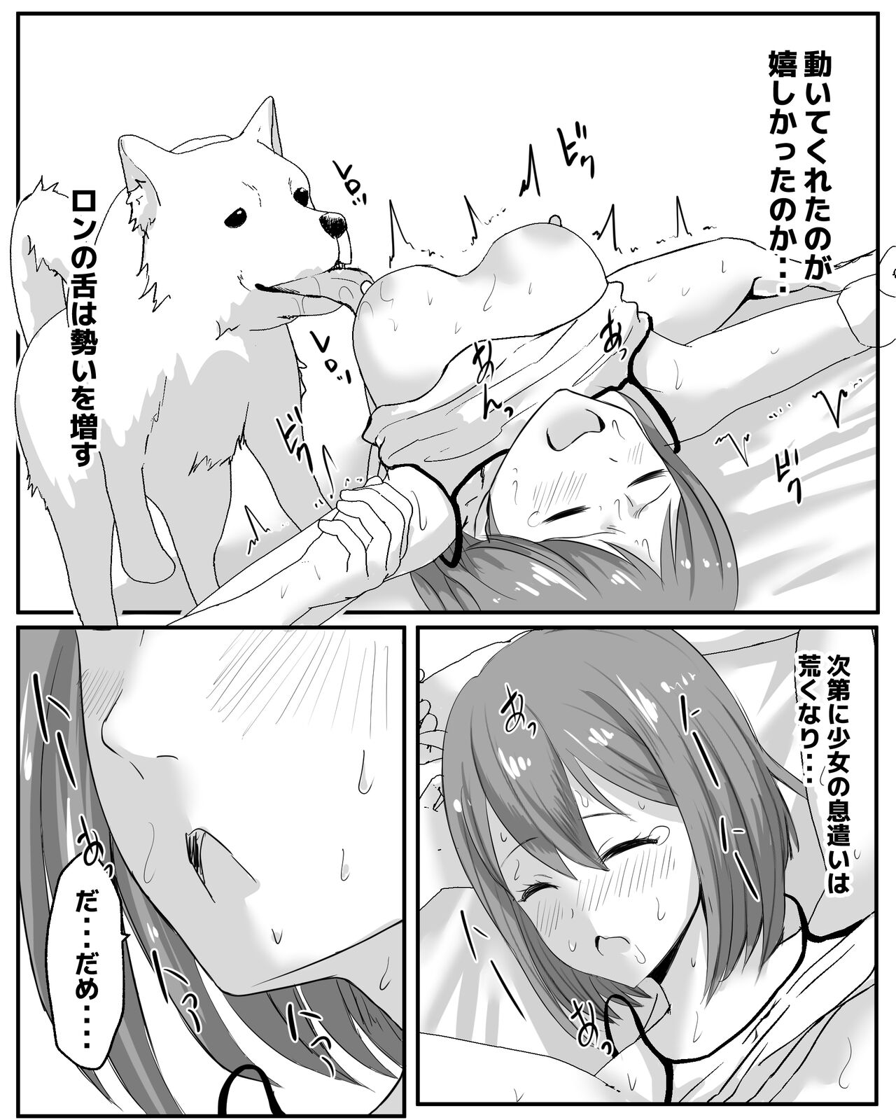 wan wan wa neteru ma ni page 6 full