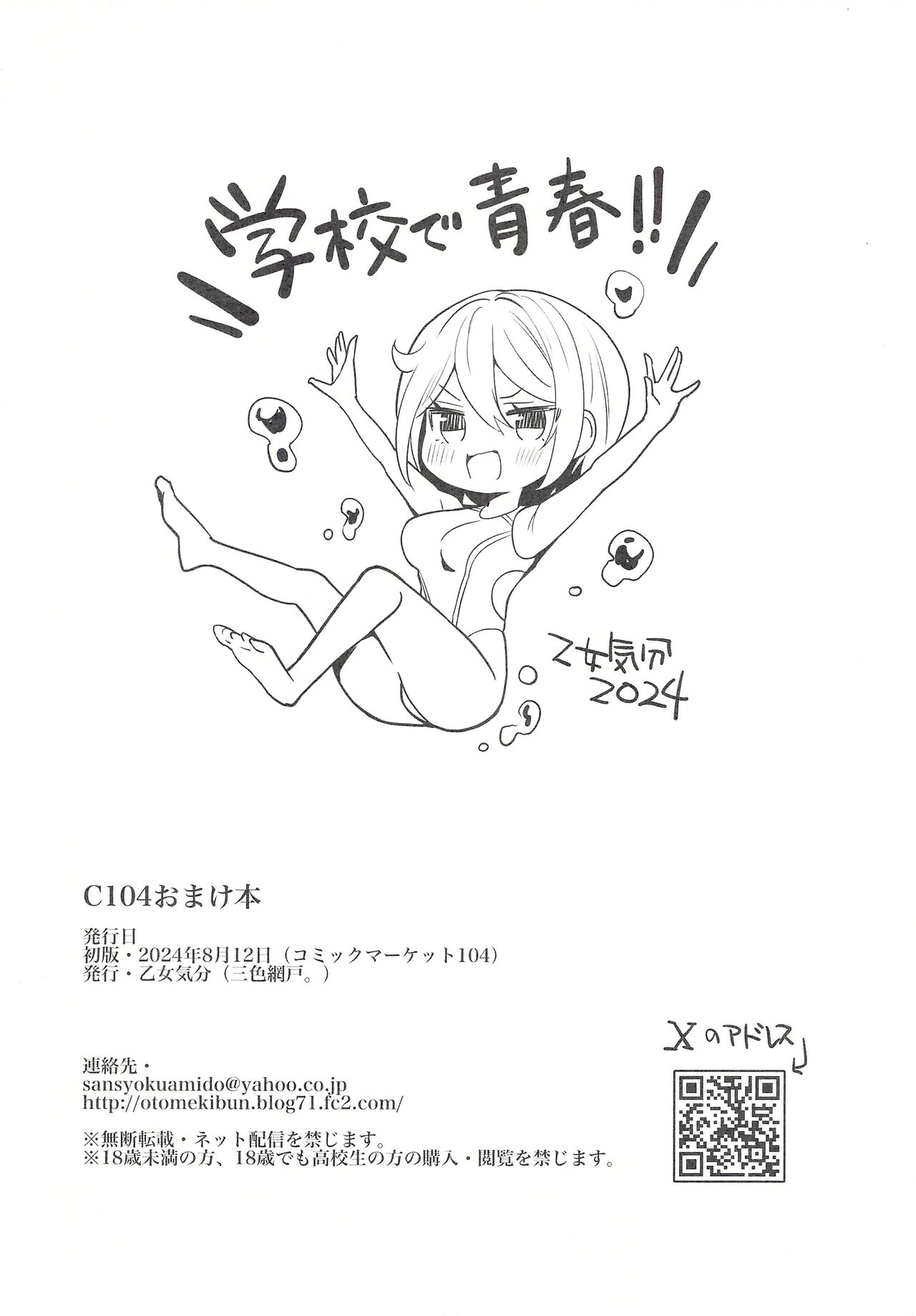 C104 Omakebon page 8 full