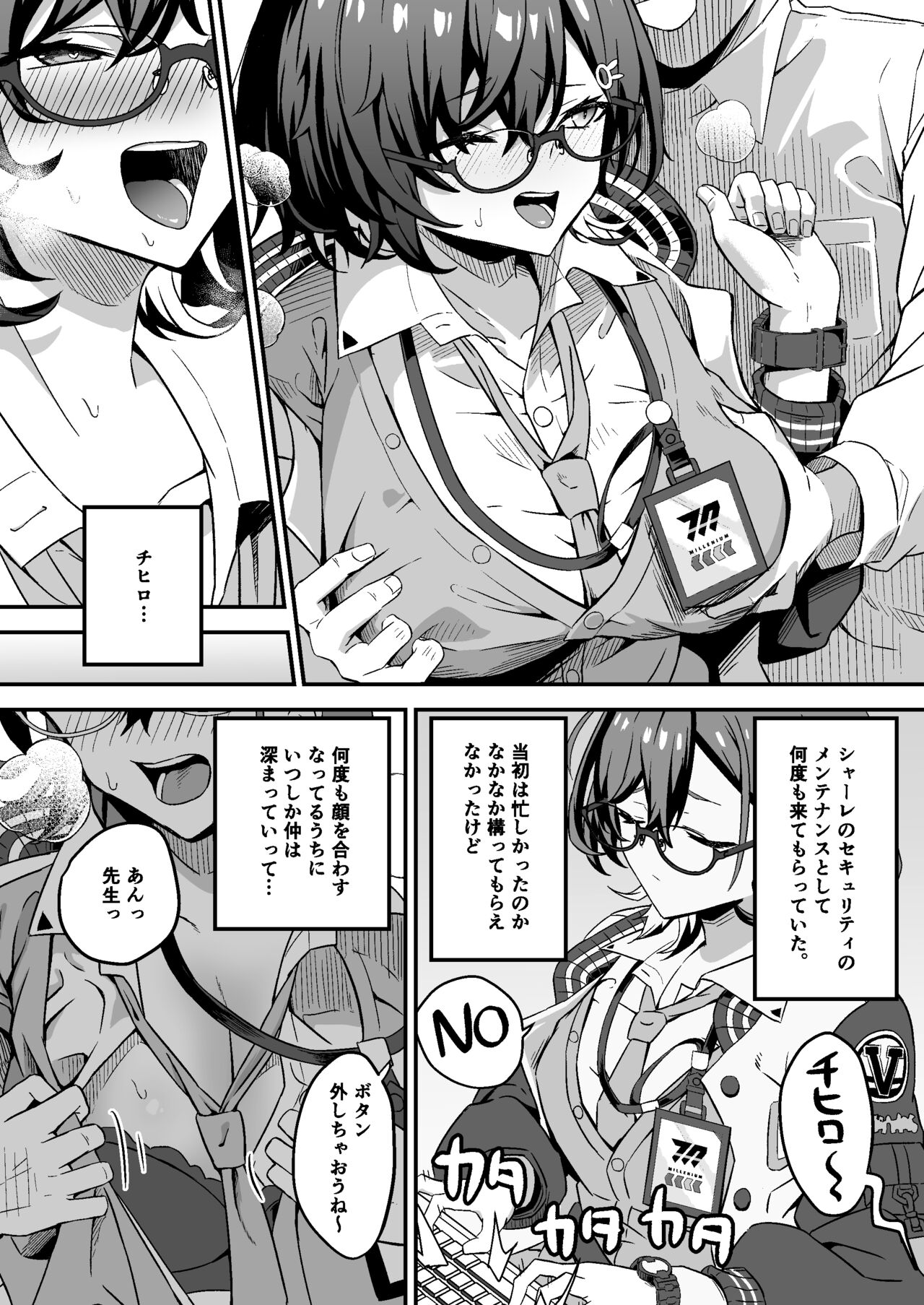 Chihiro to Naisho Ecchi page 3 full