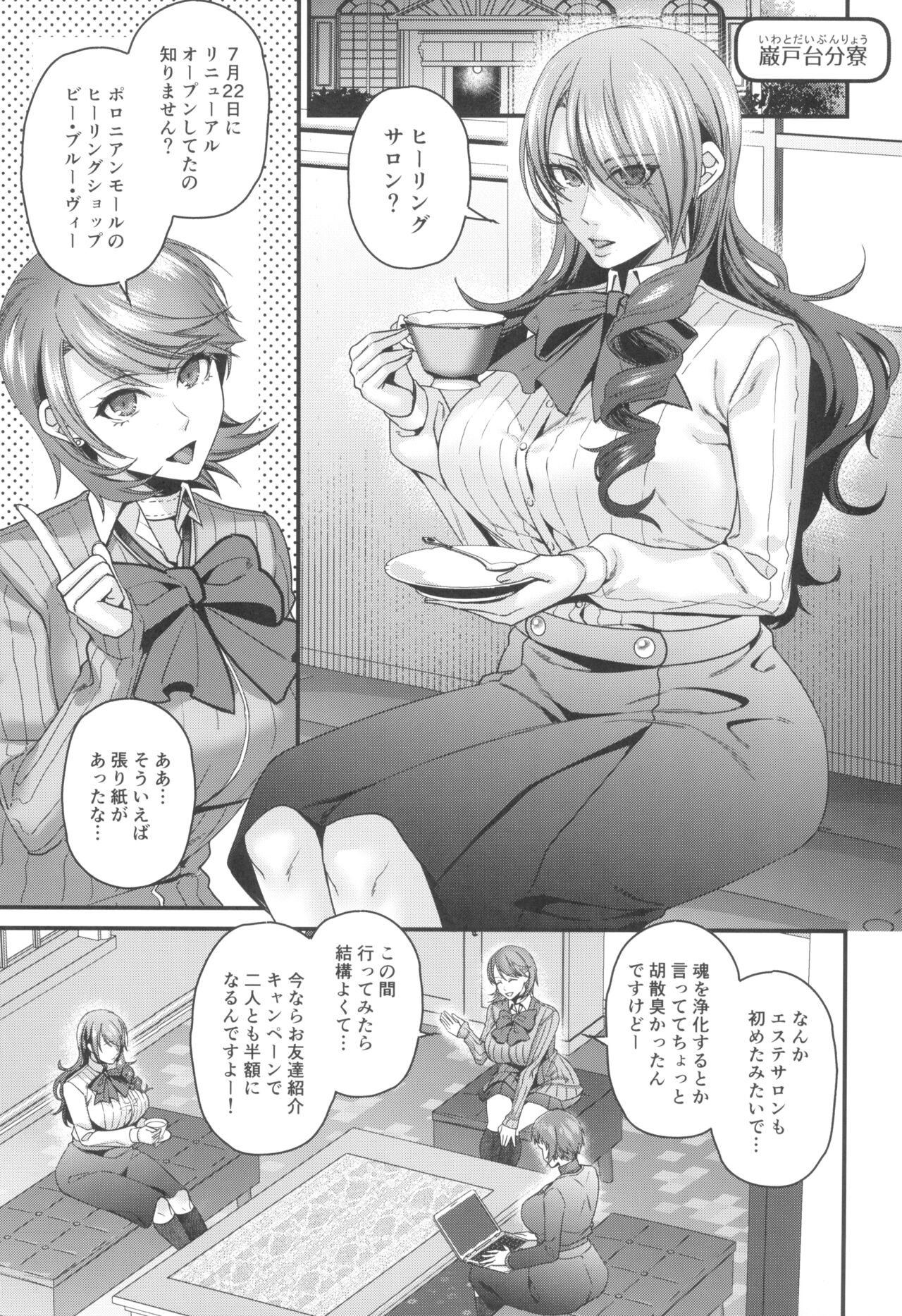 Saiin Healing Salon  Be blue V page 3 full