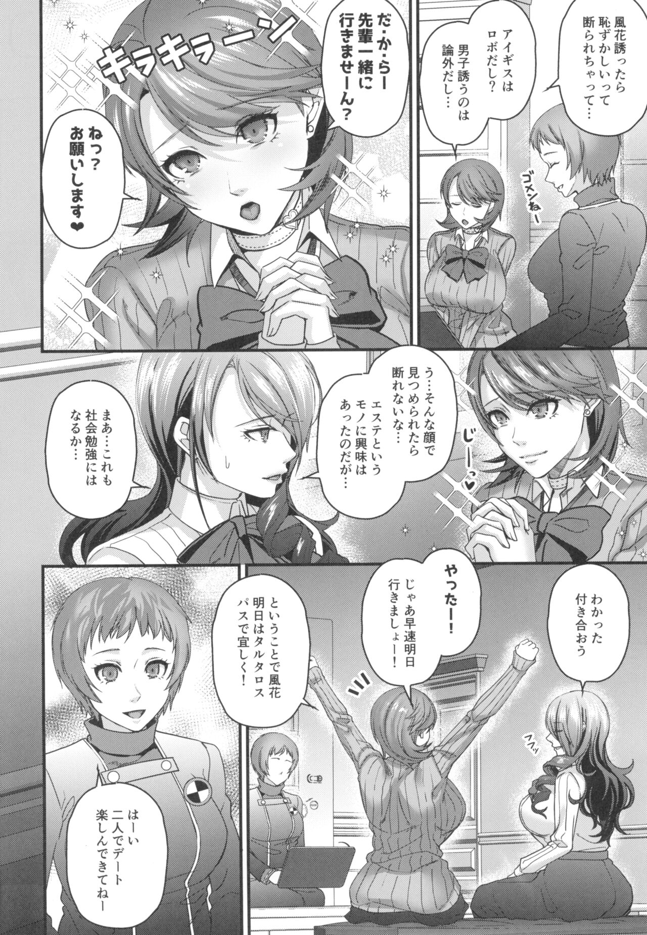 Saiin Healing Salon  Be blue V page 4 full