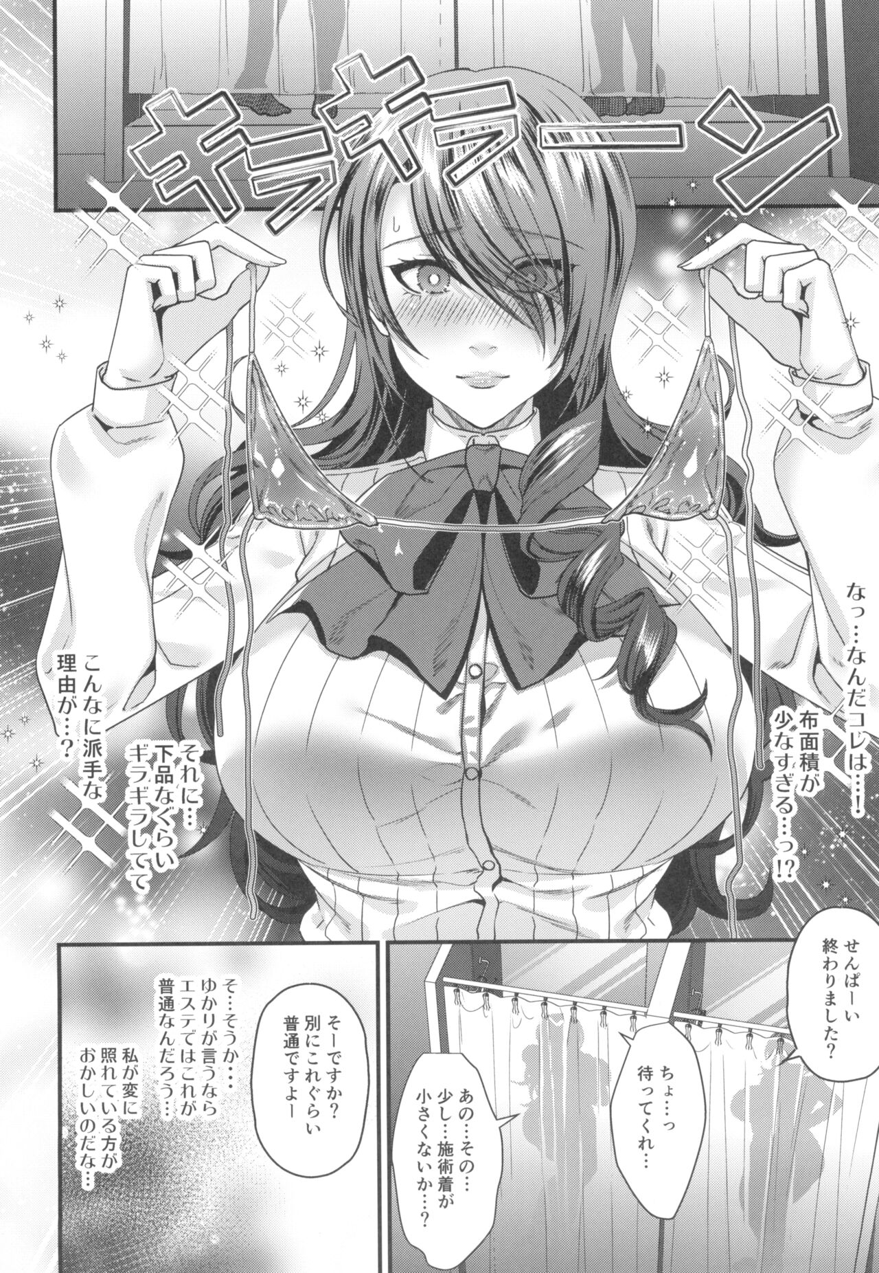 Saiin Healing Salon  Be blue V page 8 full