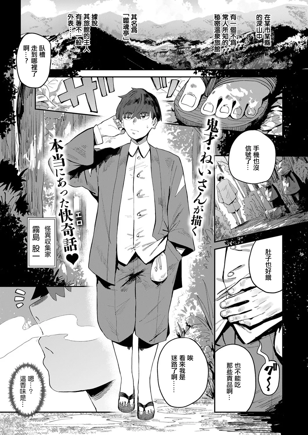 コン喰亭のいなりこさん page 2 full