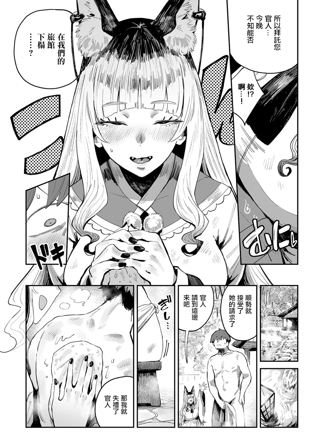 コン喰亭のいなりこさん page 5 full